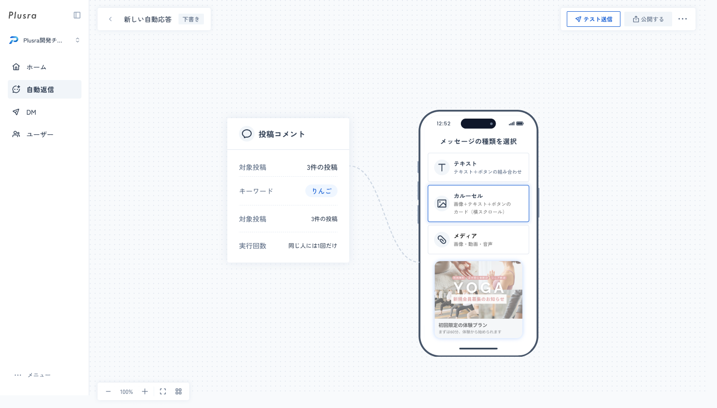 Plusra の管理画面:伝わるメッセージを、自由自在に(メッセージ編集)